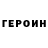ГЕРОИН белый Dr Dost